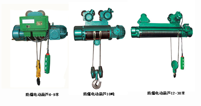 各種規格防爆電動葫蘆廠家